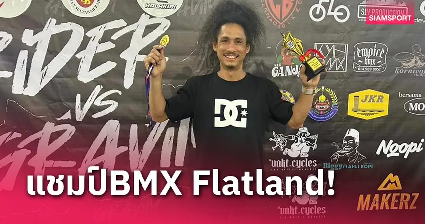 "ภาคภูมิ" ซิวแชมป์ BMX Flatland ที่มาเลเซีย