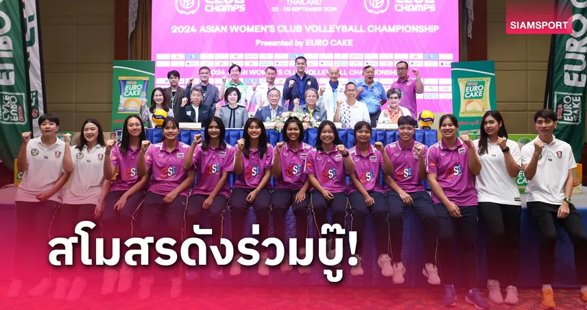 สล็อต42 วอลเลย์บอลไทย จับมือโคราชจัดศึกวอลเลย์บอล สโมสรหญิงชิงแชมป์เอเชีย