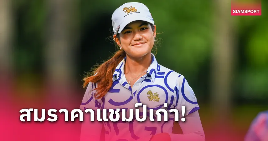 "ข้าวปั้น-ฐิติกาญจน์" แรงแซงนำ 9 อันเดอร์ กอล์ฟ ร.7 รอบ 2