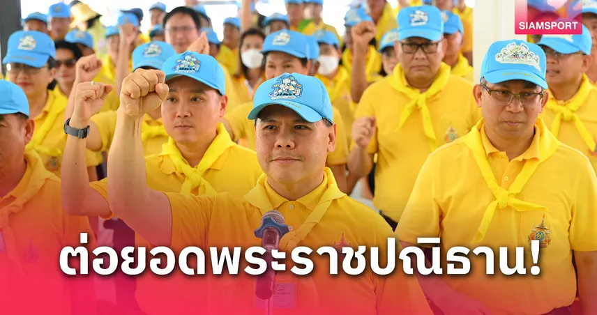  สธค. จัดกิจกรรมจิตอาสาบำเพ็ญประโยชน์ ปลูกป่าเฉลิมพระเกียรติ