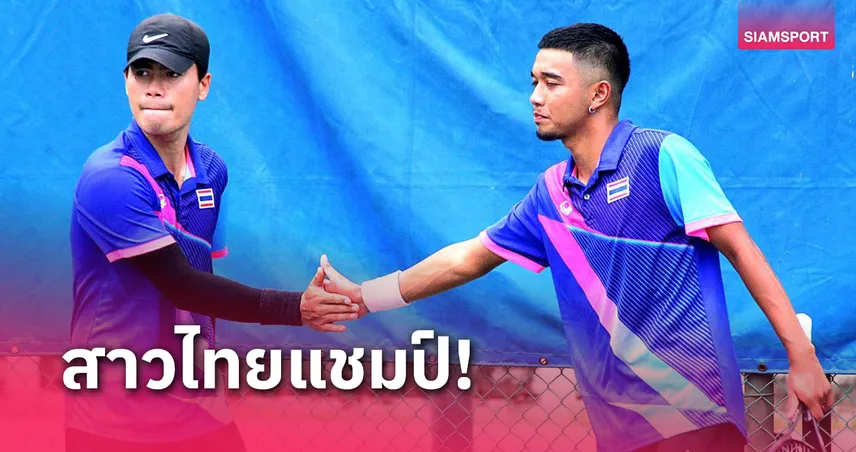 แพรวา-ธัญพิชชา ปราบสาวปินส์คว้าแชมป์หญิงคู่ซอฟท์เทนนิสนานาชาติ