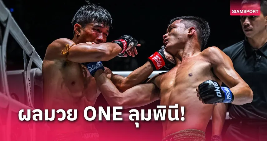 สล็อต สัตว์ ผลมวย ONE ลุมพินี 80 : “ยอดนำชัย” ชนะแต้ม “รักษ์” เฮ 6 ไฟต์รวด, “ก้องไกล” คืนฟอร์มดุน็อก “เดอนิส”