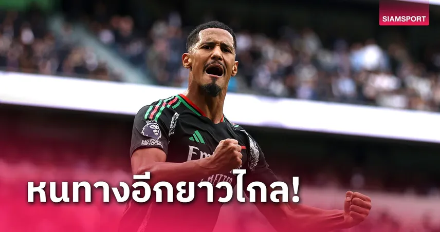 แค่นัดที่ 5!ซาลิบา ลั่นเกมเยือนแมนซิตี้นี้ยังไม่ตัดสินแชมป์