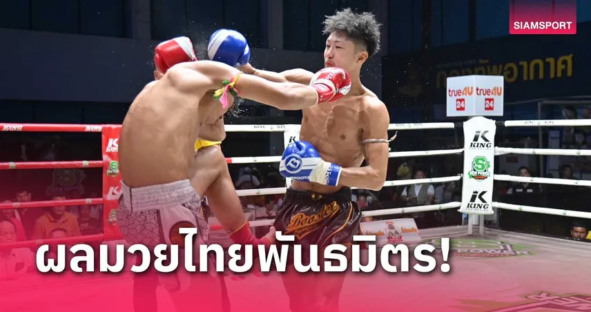 10 รับ 50 ผลมวย:ชิมง แกร่งขยี้ น้องบิว คว้าแชมป์ประเทศไทยรุ่น135ปอนด์