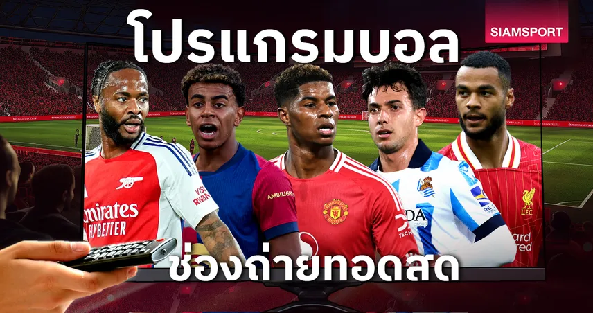 m98 bet ทางเข้า มือ ถือ โปรแกรมบอล บอลวันนี้ ตารางบอลวันนี้ โปรแกรมฟุตซอลโลก ดูบอลสดช่องทางไหน?