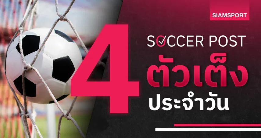 ผลสด888 เรนเจอร์ส มีแต้ม, แฟร้งค์เฟิร์ต เริ่ดมาก! ชี้ 4 ตัวเต็งบอลน่าเชียร์ 26 ก.ย. 67