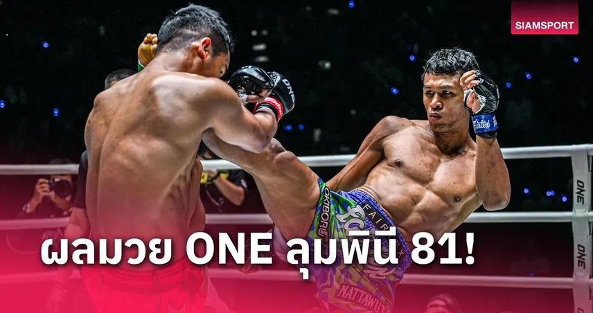 betflik289 ผลมวย ONE ลุมพินี 81 : เดือดสมการรอคอย “ซุปเปอร์บอน” ปักศอกน็อกไว “โจ” สุดเร้าใจ