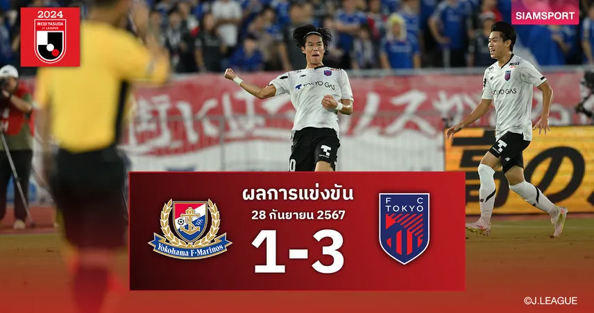 โหลดm98 ผลบอล : มารินอส โดน เอฟซี โตเกียว บุกสอยคารังแพ้3นัดรวด