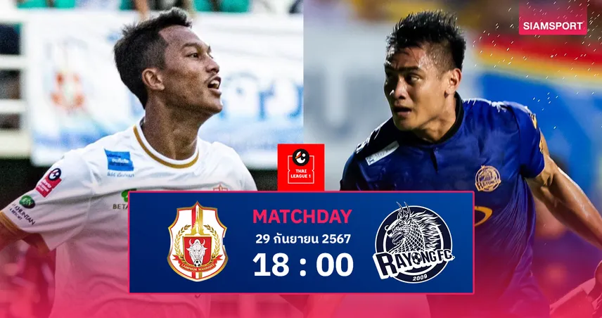 บทสวดมนต แผเมตตา อโหสกรรม วิเคราะห์บอล ลำพูน พบ ระยอง วันอาทิตย์ ที่ 29 ก.ย. 67