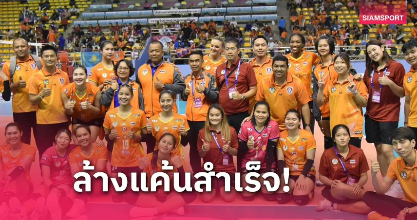 betflik59 สาวนครราชสีมาล้างตาคาซัคฯ คว้าที่ 3 ศึกวอลเลย์บอลสโมสรหญิงเอเชีย