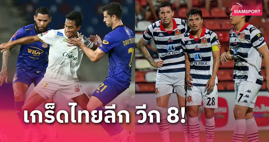 kick off แปลวา ขอนแก่น ยูฯยังไร้ชัยชนะแถมยิงประตูน้อยสุด ระยองโดนซัลโว 4 ตุง