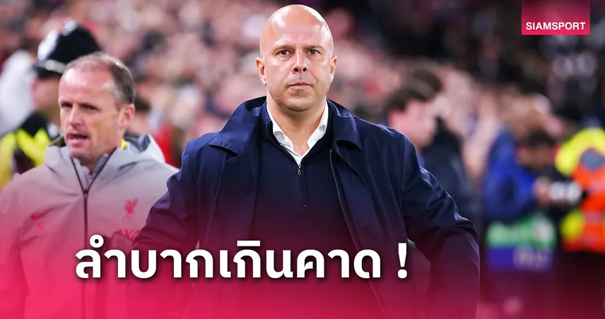 ipro 191 ลิเวอร์พูล พบ โบโลญญ่า! โค้ช อาร์เน่อ ยันหงส์ลิ้นห้อยก่อนกำชัย