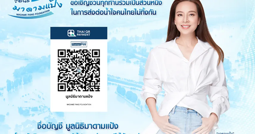 10 รับ 100 ทํา 400ถอน200 “มูลนิธิมาดามแป้ง” สนับสนุน 2 หน่วยงานรัฐ เร่งฟื้นฟูเชียงรายจากวิกฤตอุทกภัย