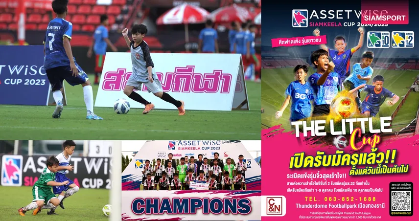 สล็อต1668 Assetwise Siamkeela Cup เปิดสมัครแล้ววันนี้รับแค่ 32 ทีมเท่านั้น