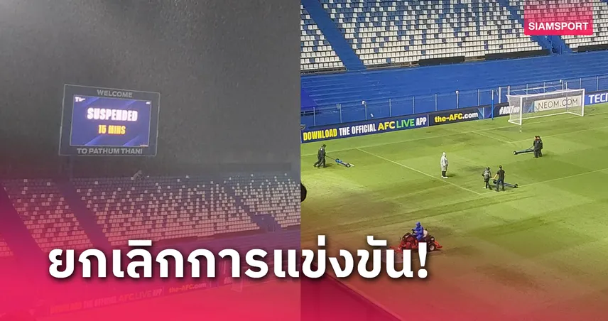 g2g1bet ผลบอล :ฝนถล่มหนัก ยกเลิกเกม การท่าเรือ พบ ไลออน ซิตี้ แข่งใหม่วันพุธที่ 30 ต.ค.นี้