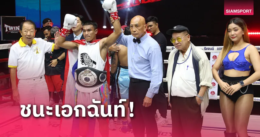 สังขพงศ์ ชนะแต้มกำปั้น ฟิลิปปินส์คว้าเข็มขัดแชมป์ ABF Silver 