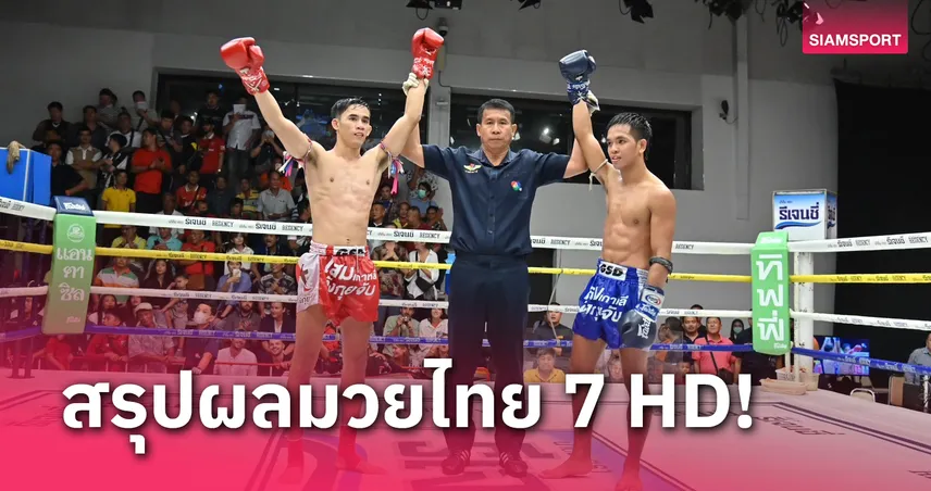 betflik911 ผลมวย : คู่เอก ปานเทพ-ราชเดช กินกันไม่ลง กรรมการชูเสมอ