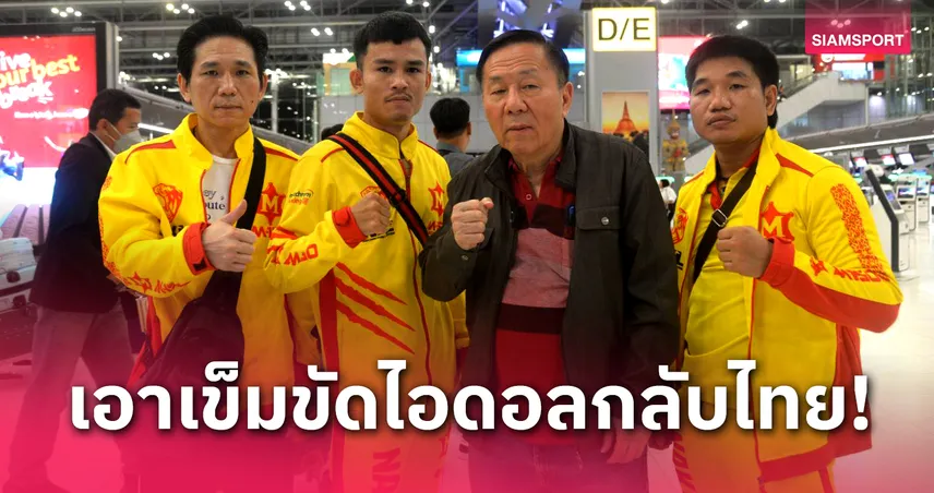 ธนันท์ชัย นครหวงโปรโมชั่น ถึงญี่ปุ่นลั่นคว้าแชมป์WBA ต่อหน้าสื่อยุ่นแห่ต้อนรับ