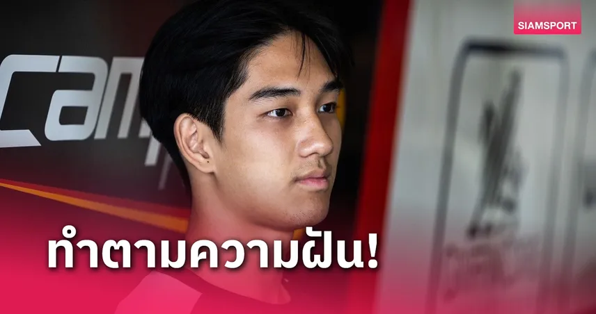 เติ้น-ทัศนพล จับมือทีม Campos Racing สู้ศึก Formula 3 ปีที่ 2