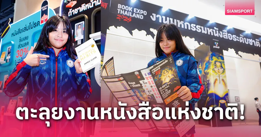 "น้องเอสที" สาวน้อยสเก็ตบอร์ดไทยพาทัวร์งานหนังสือแห่งชาติ