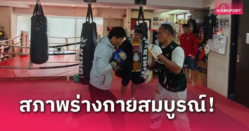 เพชร ซีพีเอฟ ซ้อมต่อเนื่องฟิตเต็มร้อยเตรียมตะบัน จุนโตะ นากาตานิ