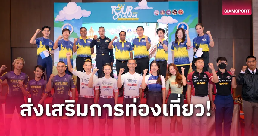 ทัวร์ ออฟ ล้านนา ปั่นขึ้นดอย กอย 4 จังหวัดชมวัฒนธรรม