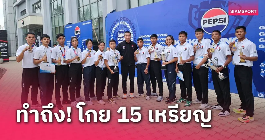 "บิ๊กสมชาย" นำทัพคิกบ็อกซิ่งไทยกวาด 15 เหรียญศึกอุชเบกิสถานเวิลด์ คัพ 2024