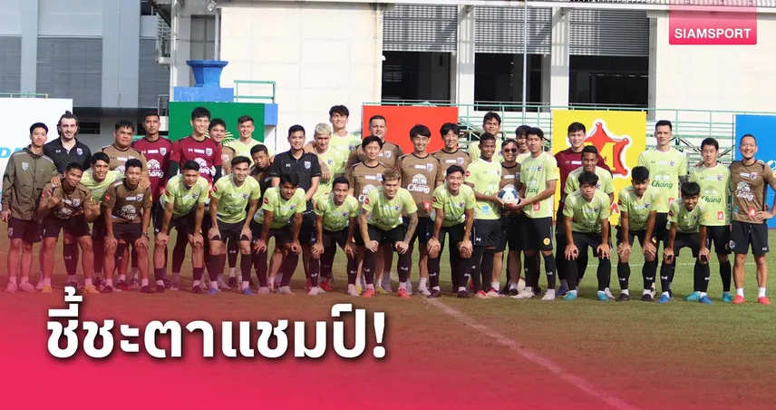 ทีมชาติไทย ลงซ้อมครั้งสุดท้ายก่อนดวลซีเรียนัดชิงศึกคิงส์ คัพ