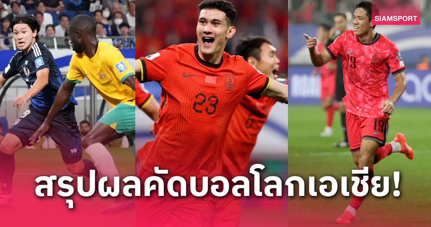 สล็อต10รับ100 สรุปผลบอล : เกาหลีใต้เฮ3นัดติด ญี่ปุ่นเจ๊า จีนทุบอินโดฯ อิหร่านรัว คัดบอลโลกโซนเอเชีย