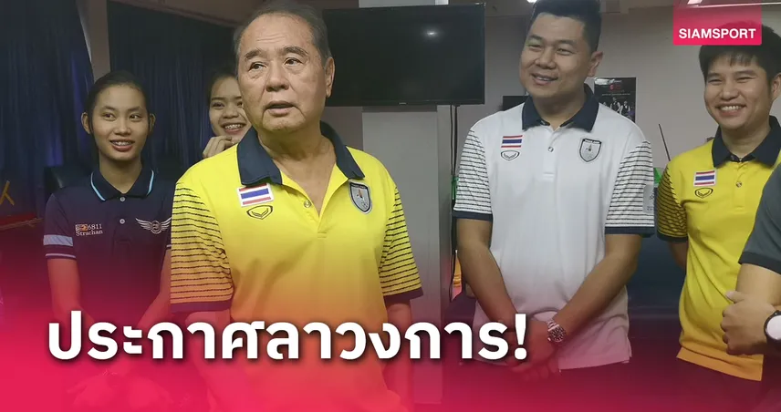 m69 สล็อต "ศักดา"อำลาสอยคิวไทย เหตุอิ่มตัวหลังอยู่วงการนาน 40 ปี