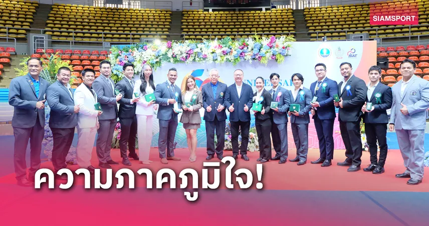 ผลเตะมุมสด 15 นักกีฬาเบ่งกล้ามไทยปลื้มได้รับพระราชทานเครื่องราชอิสริยาภรณ์