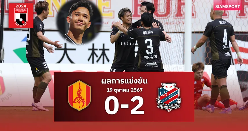 ufa191 9 ผลบอล : ลุ้นหนีตกชั้นสนุก!ซัปโปโร บุกทุบ นาโกย่า-สุภโชค ลงสำรอง