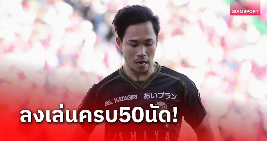 "เช็ค" สุภโชค คัมแบ็ค! ด้วยสถิติลงเล่นเจลีก 50 นัด