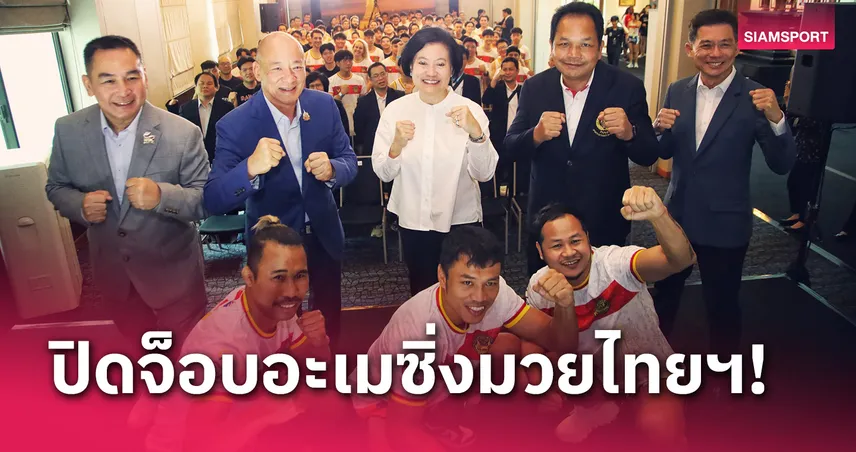 รวมเว็บ 4x4 ปิดฉากโร้ดโชว์มวยไทย 2024 ชาวสิงค์โปร์​แห่เรียนมวยไทยสุดคึกคัก