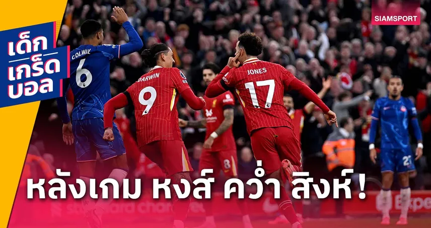 168bet ซาลาห์ ไต่อันดับ สล็อต เป็นรอง เป๊ป! เกร็ดหลัง ลิเวอร์พูล ทุบ เชลซี