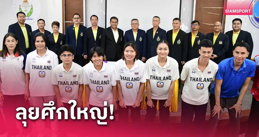 สล็อตได้เงินจริง กรมพลศึกษาเตรียมส่งทัพไทยสู้กีฬาโรงเรียนโลก 2024 ที่บาห์เรน