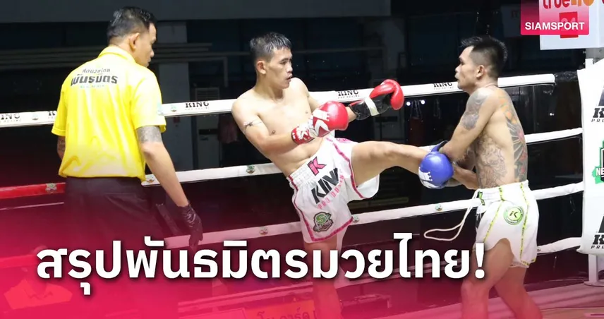 jili 77 ผลมวย: เพชรสุพรรณ ชนะแต้ม ยอดอุดรขาดลอย ถอนแค้นคว้าชัยสำเร็จ