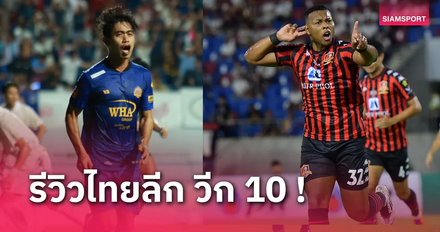 fox888สมัคร ขอนแก่น ยูฯปลดล็อกชนะนัดแรก,ระยอง เอฟซีเฮรอบ 8 เกมหนีโซนตกชั้น