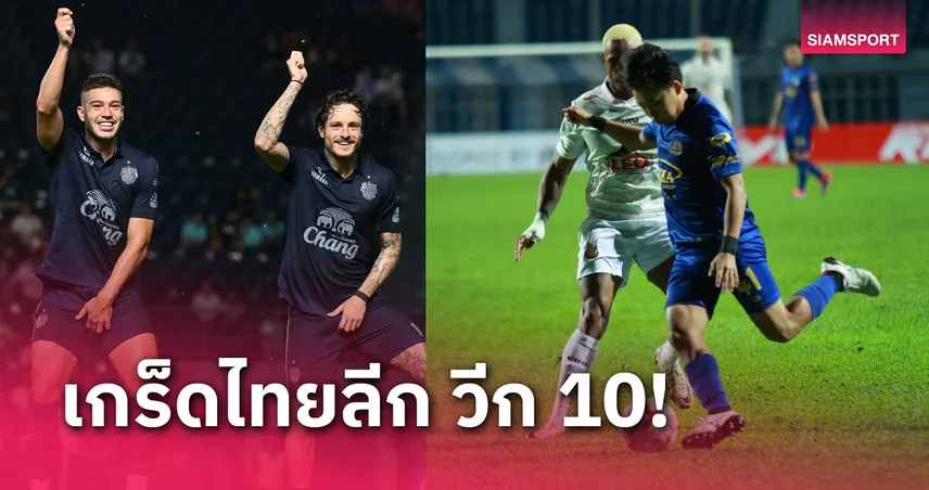 หนองบัวฯ เกมรับแย่สุดโดนส่อง 23 ประตู เผยสถิติแข้งนอกยิงเยอะกว่า