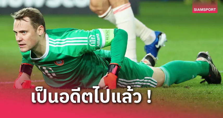 ไม่ไหวบอกไหว! อดีตโค้ชจี้ มานูเอล นอยเออร์ รีไทร์ด่วน