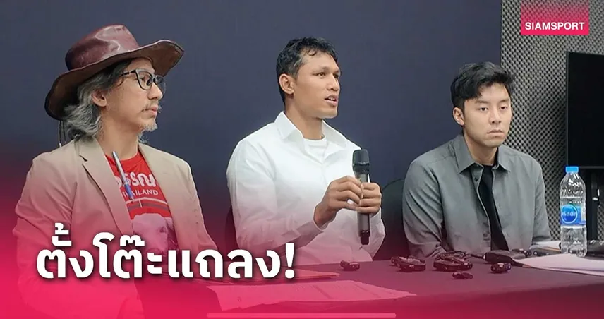 ขอเคลียร์! โจ ณัฐวุฒิ แถลงต้องการความโปร่งใสประเด็นดราม่า UPR