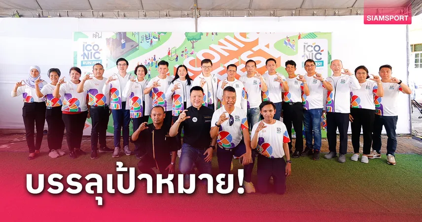 ปิดฉากสวยงามสนามซีรีส์สุดท้าย "Iconic RUN fest" วิ่ง กิน เที่ยว เชิงสุขภาพ