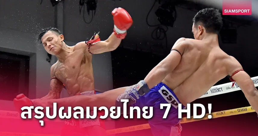 superpg ผลมวย : ฉลามดำ ส่ง เพชรแสนสุข ร่วงนับ 8 ก่อนเฉือนชนะแต้มเดือด