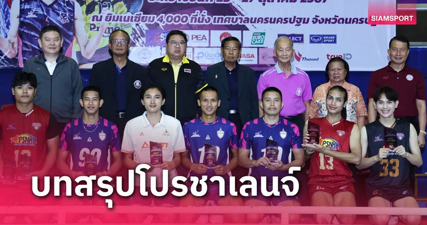 สล็อตยูฟ่าเบท ศึกโปรชาเลนจ์ปิดฉากได้ 4 ทีมขึ้นตบวอลเลย์บอลไทยลีก