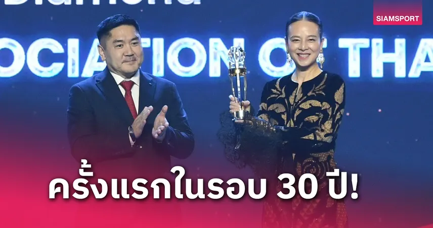 ส.บอลฯไทย คว้ารางวัล สมาคมฟุตบอลยอดเยี่ยม เอเอฟซี ระดับ Diamond 