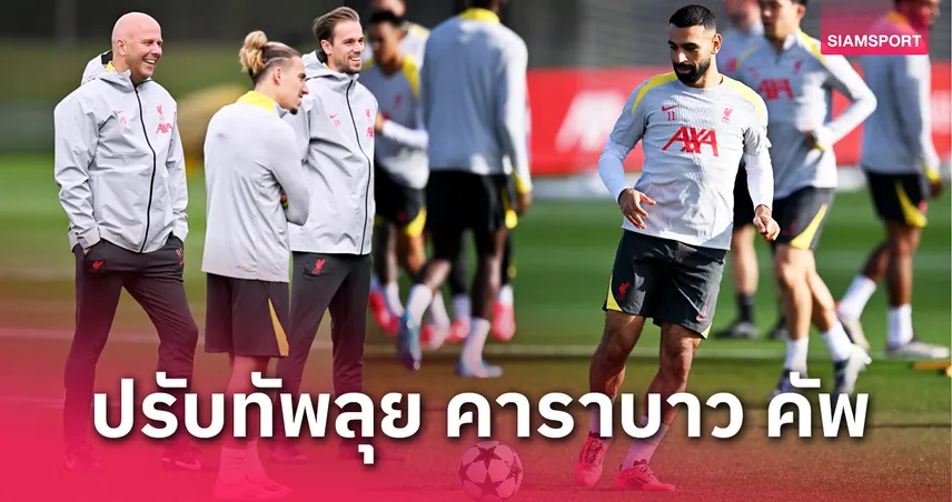 ไบรท์ตัน พบ ลิเวอร์พูล: ปรับ 5 คน! คาดไลน์อัพ "หงส์แดง" เกมคาราบาว คัพ