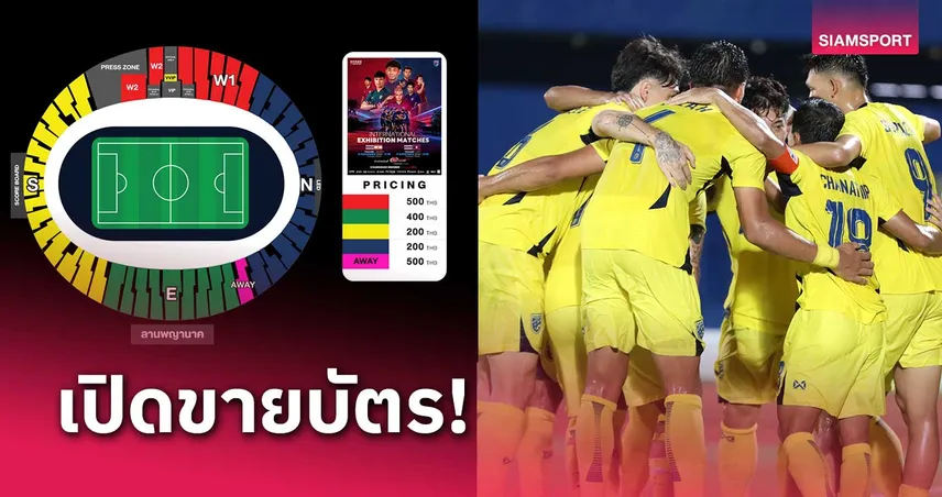 ไทยทิคเก็ตเมเจอร์เปิดขายบัตรอุ่นฟีฟ่าเดย์ ทีมชาติไทย 1 พ.ย.นี้