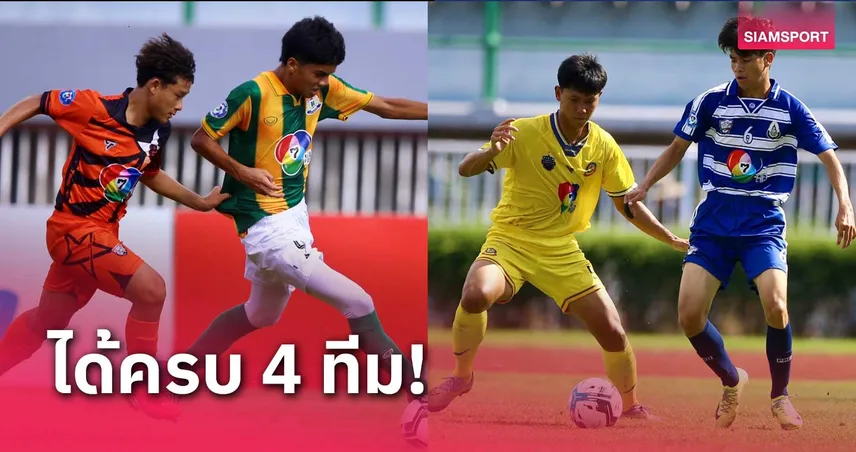 โปร ทุนน้อย ฝาก 5 รับ100 ล่าสุด สวนป่าเขาชะอางค์ ดวล ราชวินิตบางแก้ว รอบรองฯบอล7HD แชมเปียน คัพ