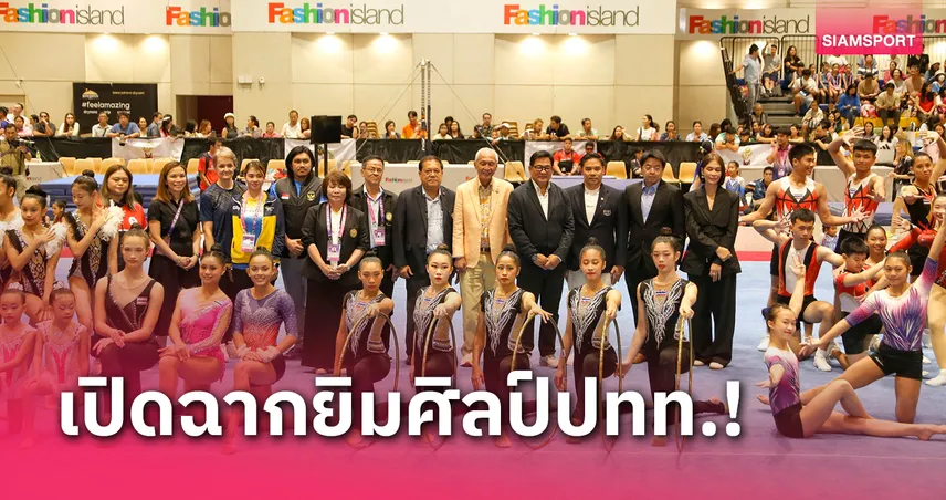 ยิมศิลป์ถ้วยพระเทพฯ 10 ชาติชิงชัย "ปินส์-มาเลย์-สิงคโปร์" ฟอร์มแรง