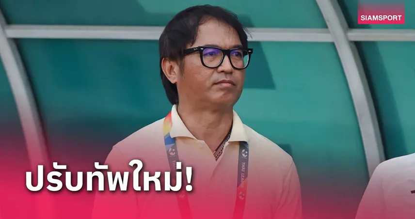 พิษณุโลก เอฟซี ผ่าตัดทีมตั้ง โค้ชปอนด์-จงสฤษดิ์ นั่งกุนซือใหญ่ 